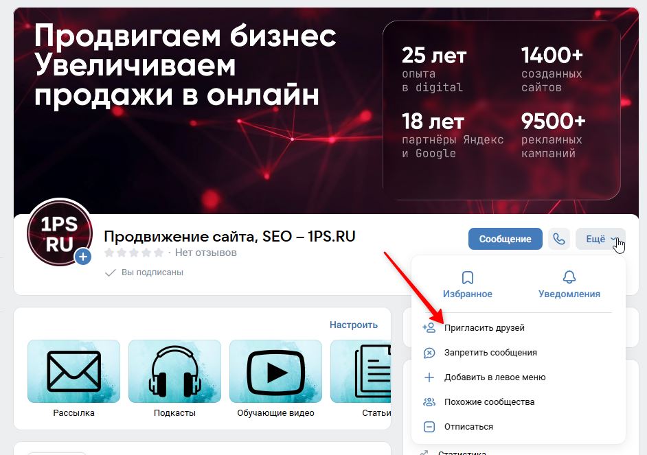 пригласить друзей в сообщество вк